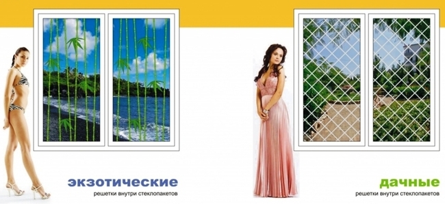 решетки внутри стеклопакета