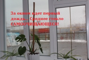 образец самоочищающегося стекла